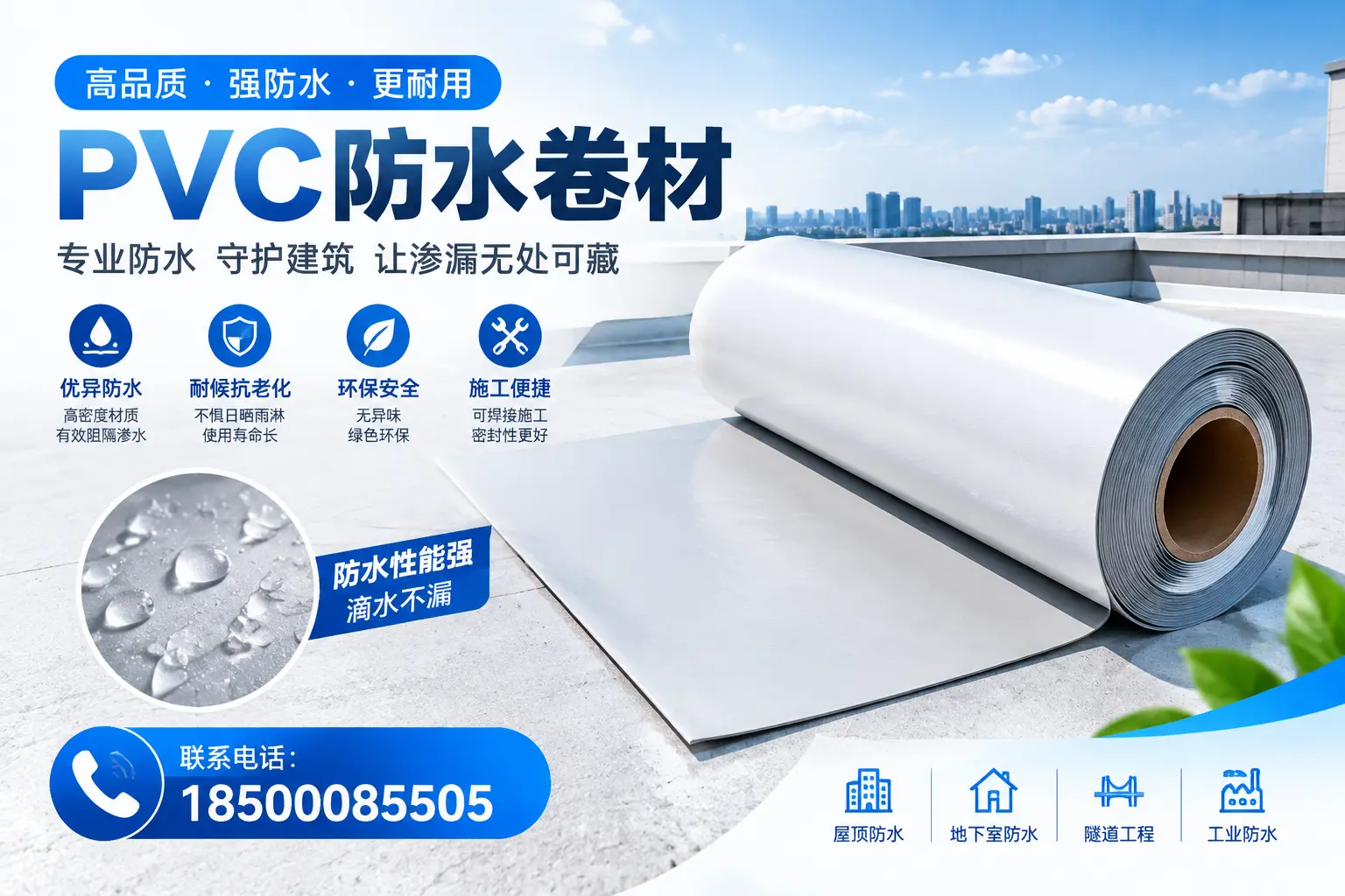 PVC防水卷材的选购技巧与注意事项,助您在来宾找到合适产品